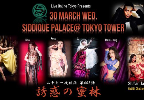 Belly Dance Event「誘惑の蜜林」二千と一夜物語 402話